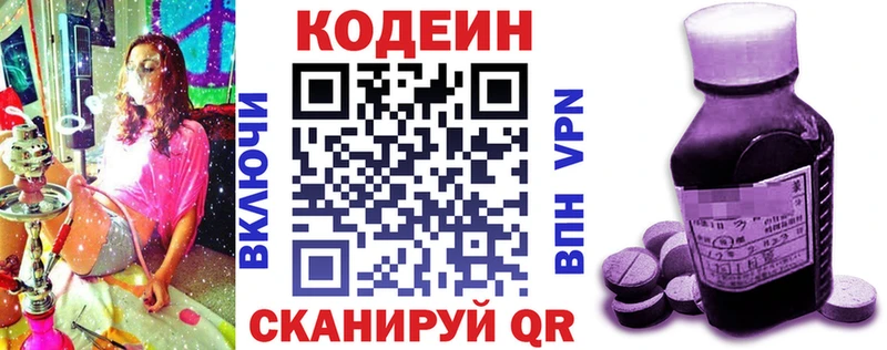 Кодеиновый сироп Lean Purple Drank магазин Афипский
